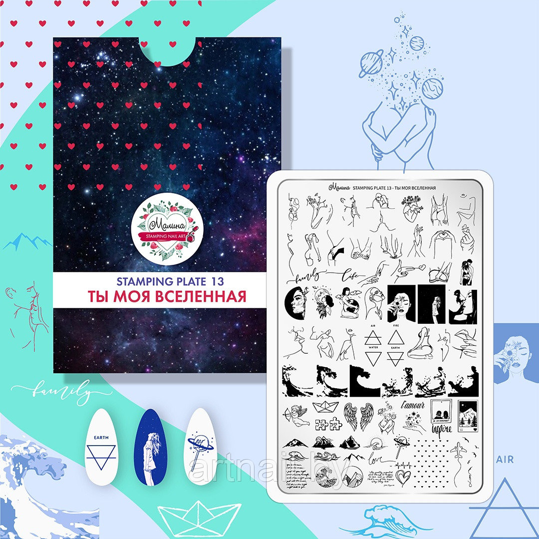 Пластина для стемпинга MALINA №13 Ты моя Вселенная