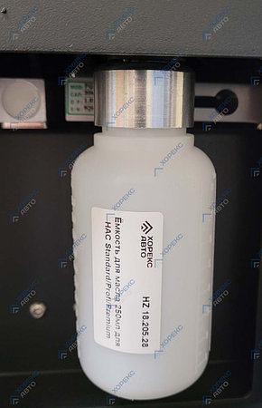 Ёмкость для масла 250мл для HAC Standard/Profi/Premium, арт. № HZ 18.205.28, фото 2