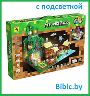 Детский конструктор Лесная деревня со светом Майнкрафт minecraft my world 2106 деталей, 10 героев, аналог лего