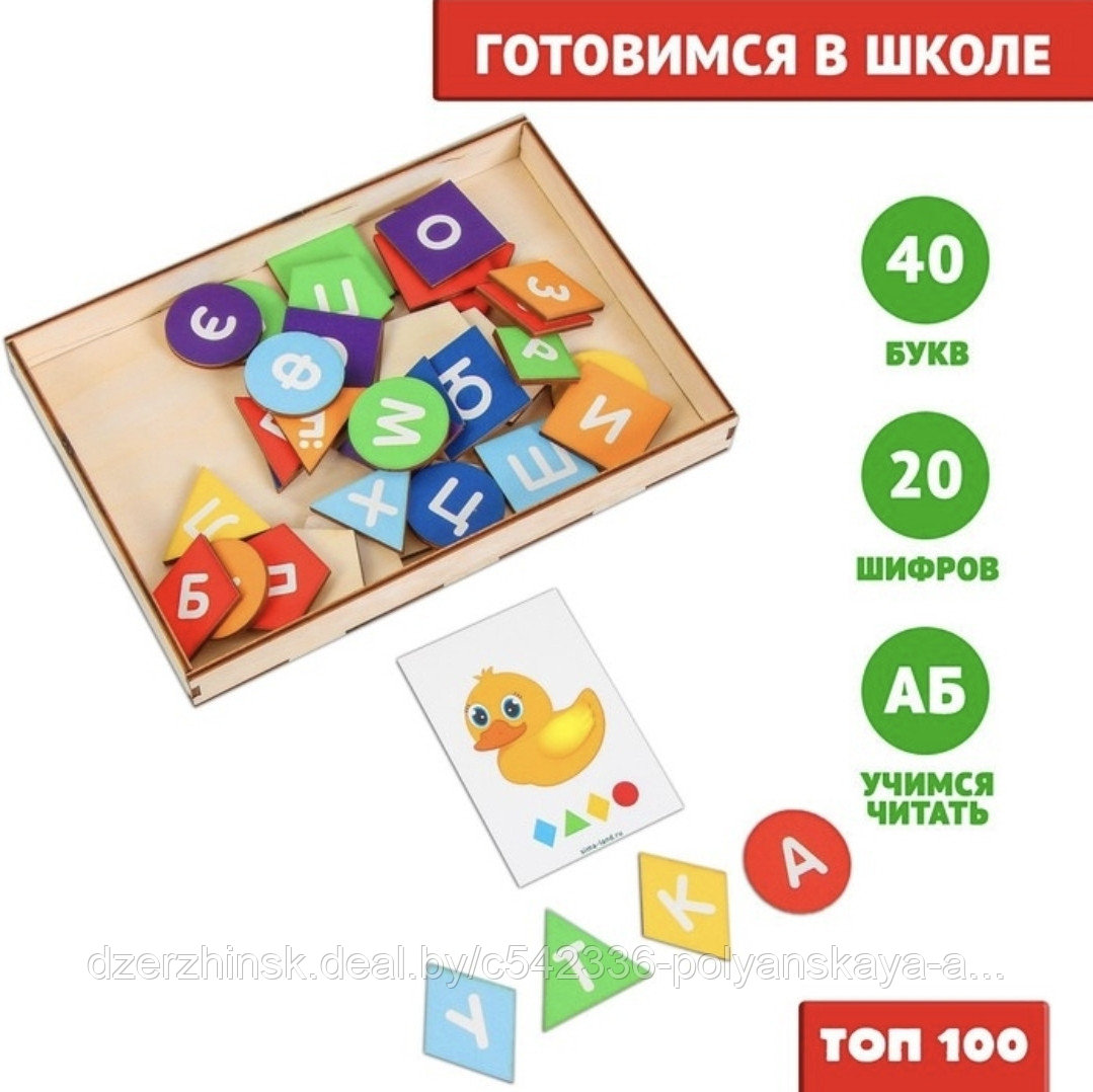 Развивающая игра «Алфавит-шифр» (ID#205925079), цена: 22 руб., купить ...