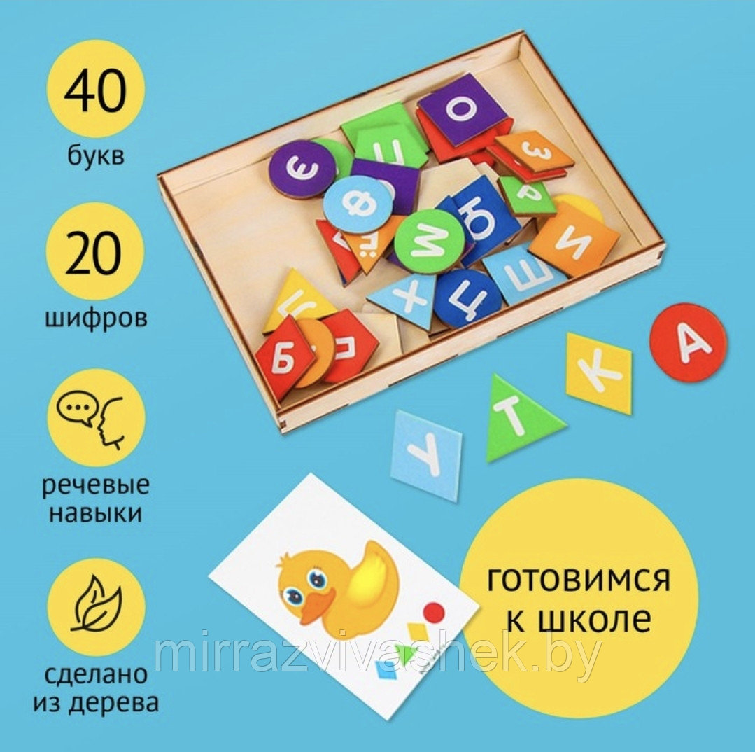 Развивающая игра «Алфавит-шифр» (ID#205925079), цена: 22 руб., купить ...