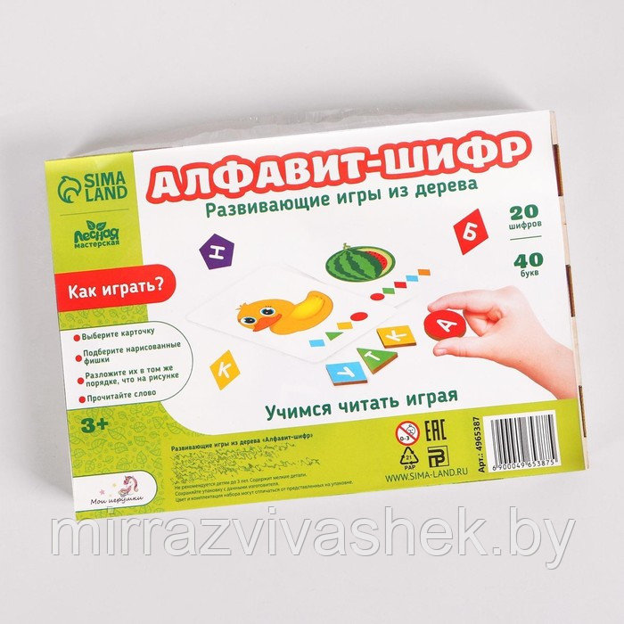 Развивающая игра «Алфавит-шифр» - фото 2 - id-p205925079