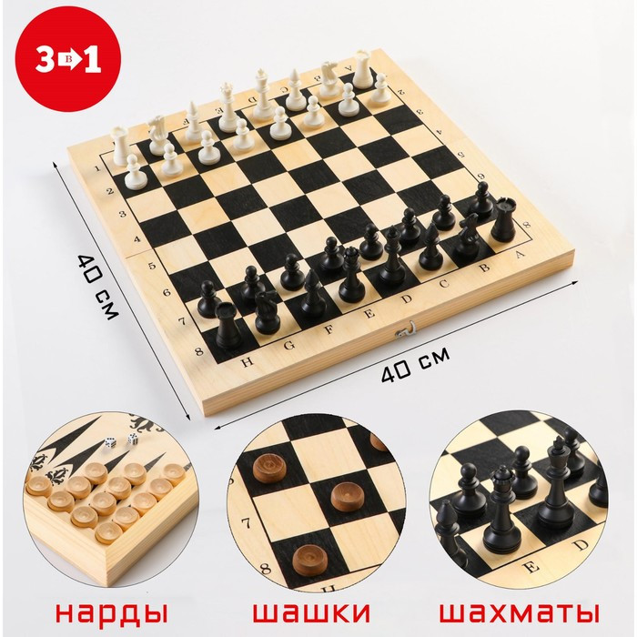 Настольная игра 3 в 1: шахматы, шашки, нарды, деревянная доска 40 х 40 см - фото 1 - id-p205927151