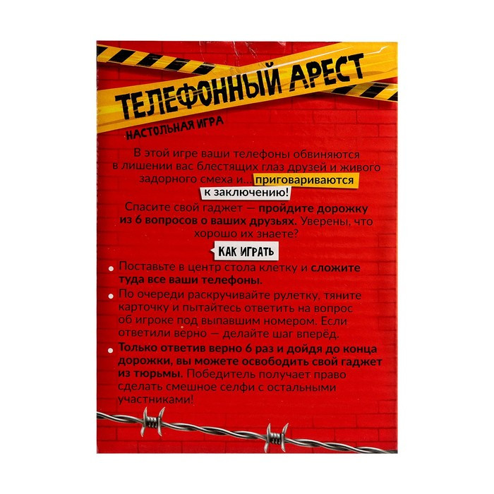 Настольная игра «Телефонный арест», в комплекте: 50 карточек, рулетка, игровые поля - фото 9 - id-p205927159