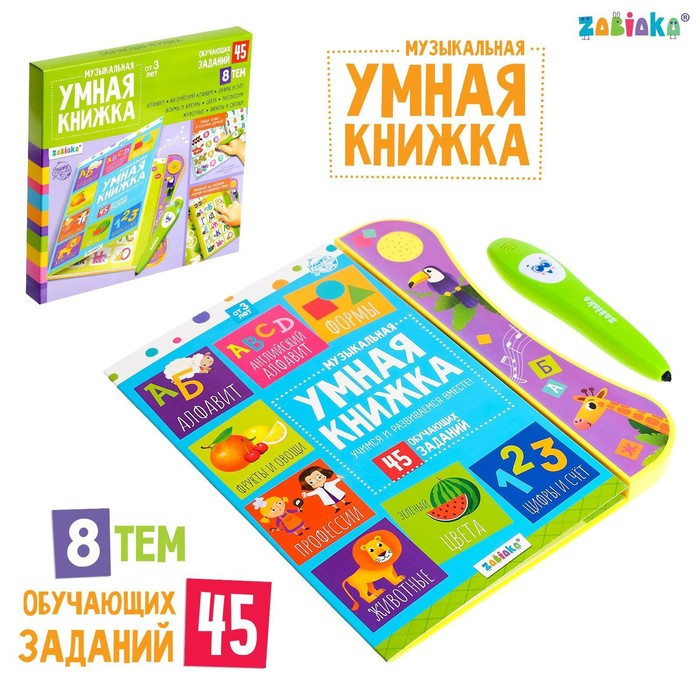 Музыкальная игрушка «Умная книжка», с интерактивной ручкой, звук, свет - фото 1 - id-p205927086