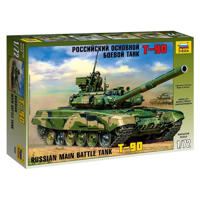 Сборная модель «Российский основной боевой танк Т-90» - фото 1 - id-p205927096
