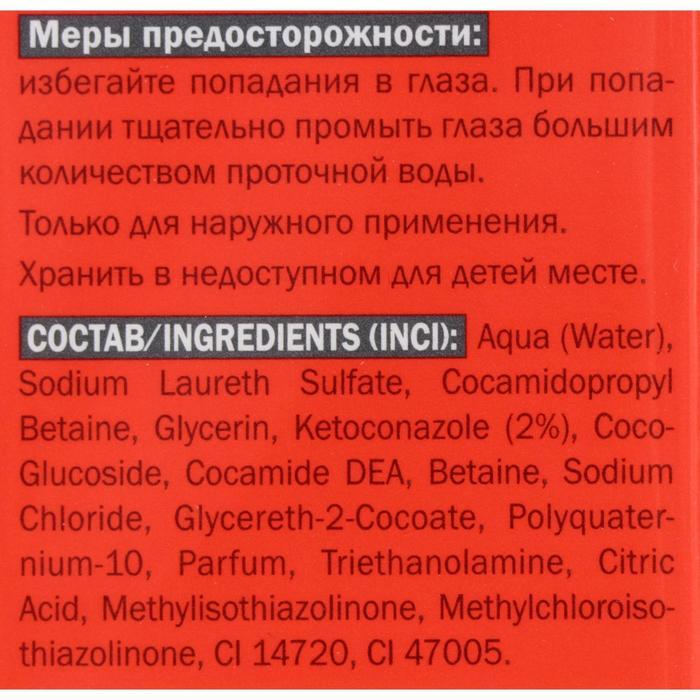 Шампунь Фельдшер дерматологический, кетоконазол 2% против перхоти, 125 мл - фото 4 - id-p205927301