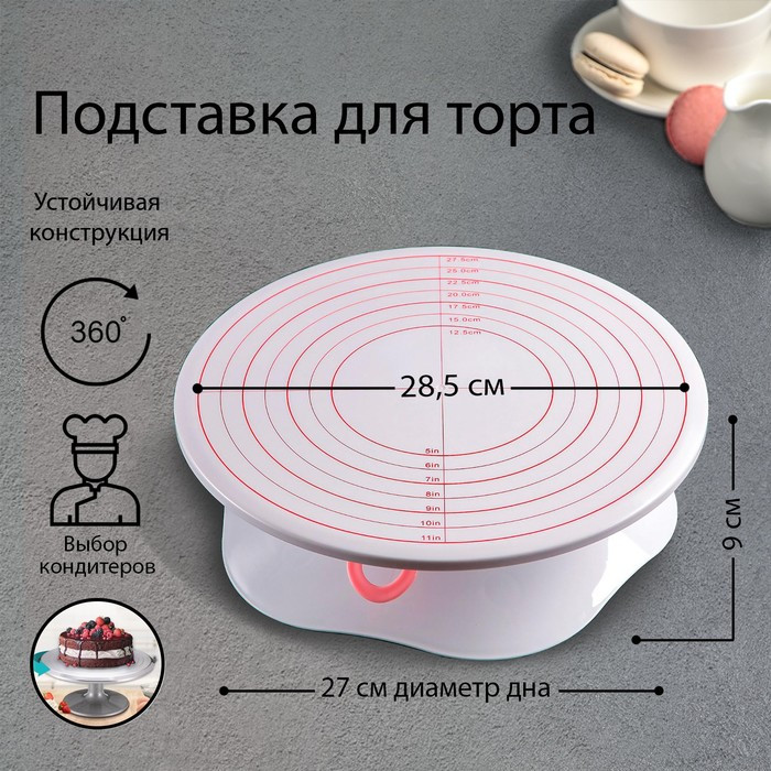 Подставка для торта вращающаяся, d=32 см, с разлиновкой и стоппером, цвет МИКС - фото 1 - id-p205929512