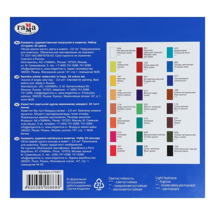 Акварель художественная в кюветах, 24 цвета х 2.5 мл, Гамма "Студия", 215001 - фото 10 - id-p205929163