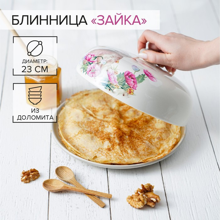 Блинница Доляна «Зайка», d=23 см, цвет белый - фото 1 - id-p205929659