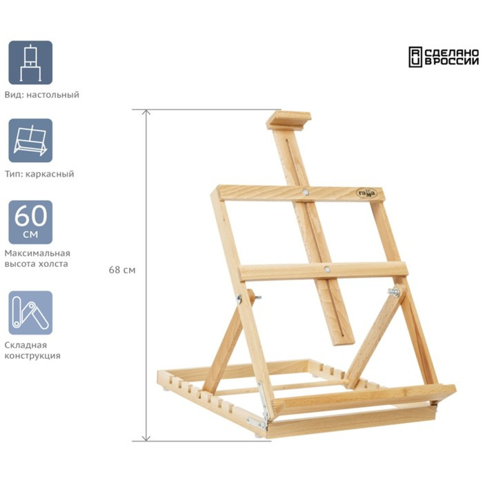 Мольберт настольный каркасный вертикальный Гамма "Студия", 33*40*46(68)см, российский бук - фото 2 - id-p205929372