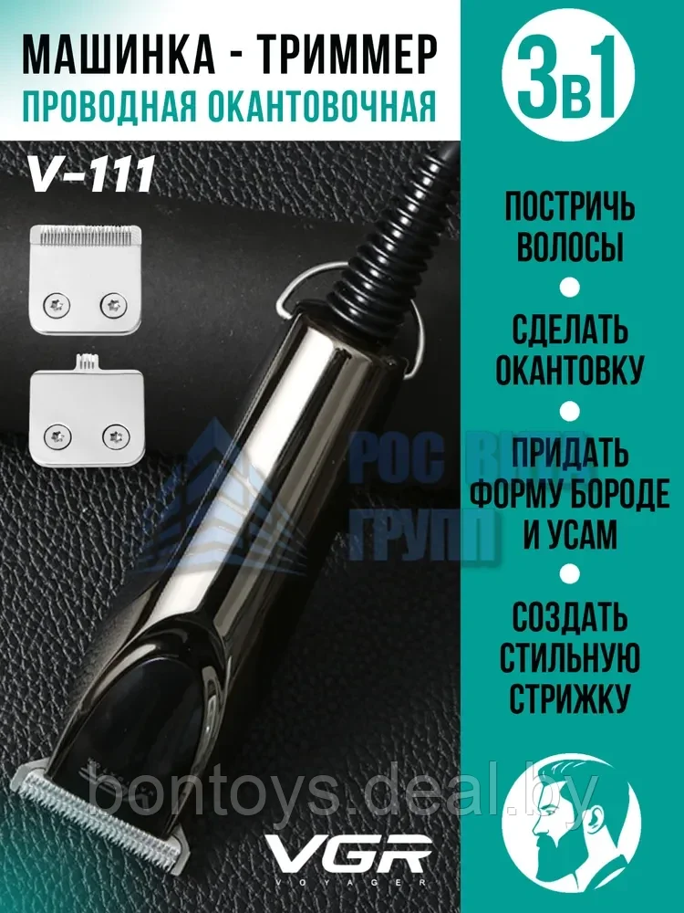 Машинка для стрижки волос, бороды, усов 3 в 1 VGR V-111 - фото 1 - id-p205935503