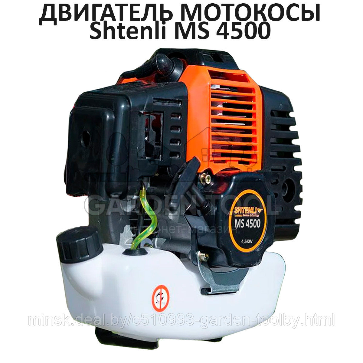 Двигатель бензокосы Shtenli MS 4500 (4.5 кВт) - фото 1 - id-p205935738