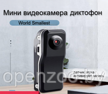 Мини видеорегистратор World Smallest Voice /Беспроводная мини видеокамера - диктофон / Спортивная камера