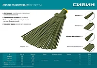 Круглая пластиковая метла СИБИН 330х100мм, полипропилен, коническое резьбовое соединение