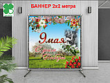 Фотозона на 9 мая на улице 2х2 метра (каркас с баннером) арт 205942094, фото 3