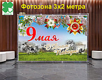 Фотозона на 9 мая Победа (баннер 3х2 метра) арт. 204671607