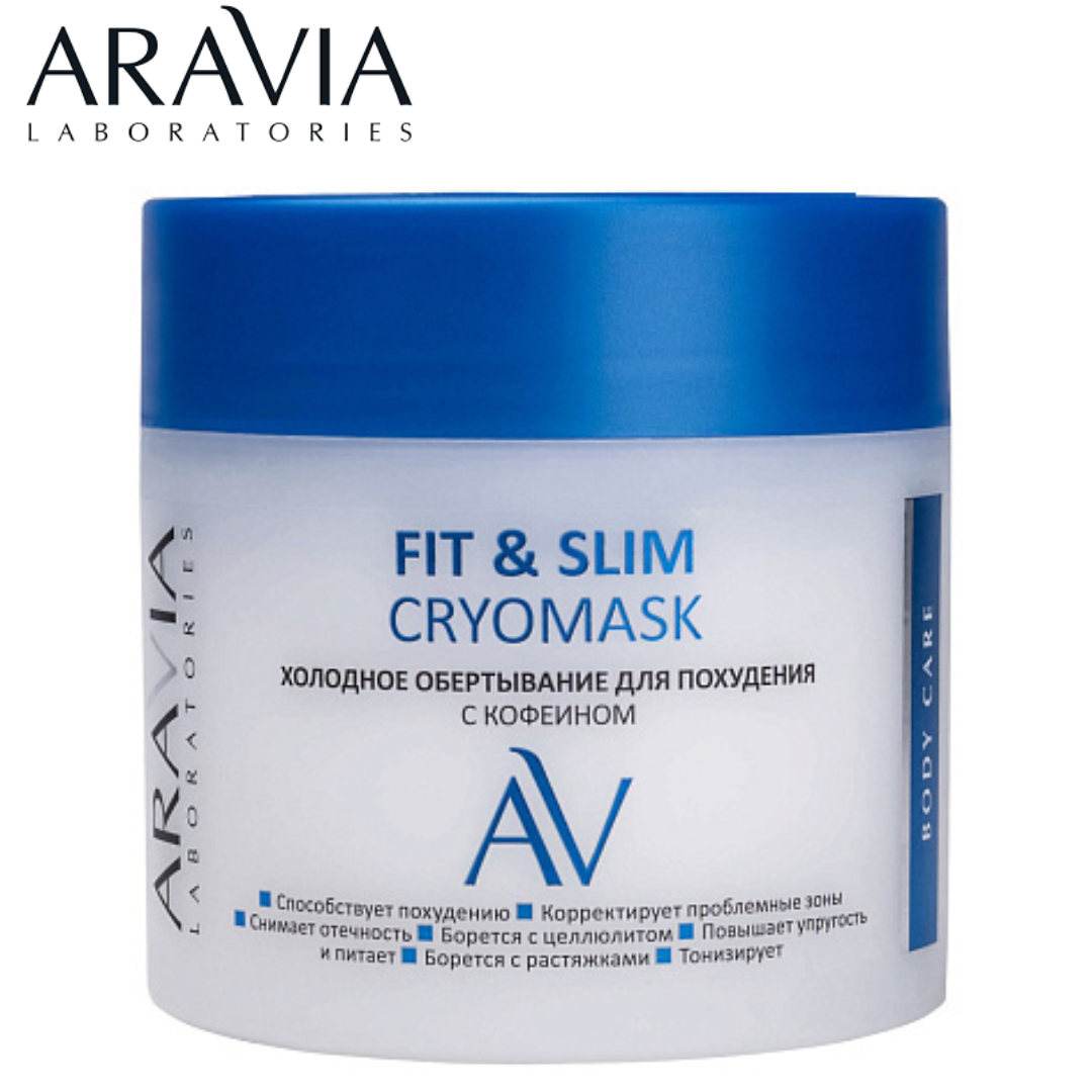 Обертывание холодное для похудения с кофеином Fit & Slim CryoMask ARAVIA  Laboratories