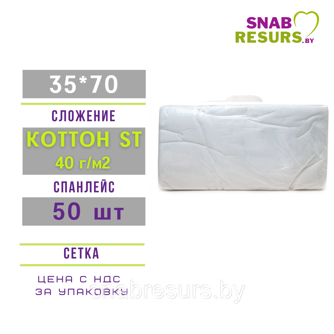 Полотенце 35*70 КОТТОН стандарт non-stop, 50шт, СЕТКА