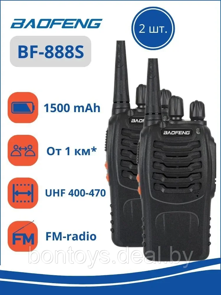 Портативная радиостанция Baofeng BF-888s (Рации 2 шт.) дальность до 5км! - фото 5 - id-p205949320