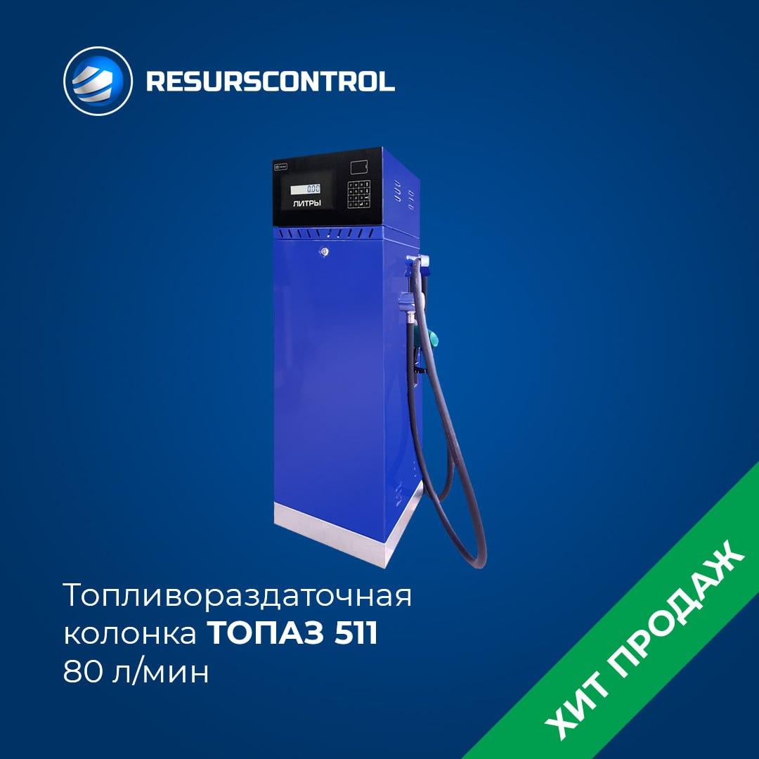 Купить Топливораздаточная Колонка Топаз