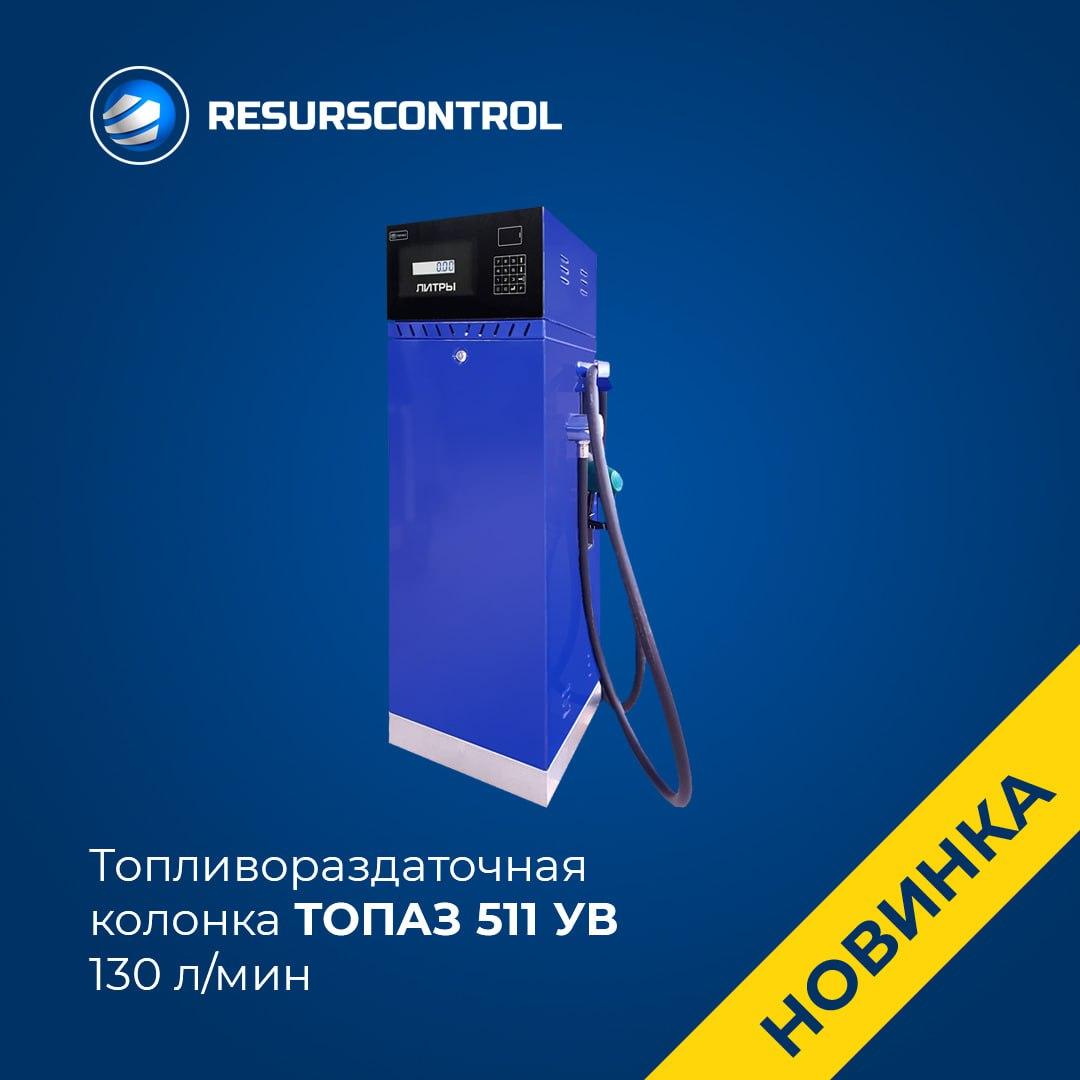 Купить Топливораздаточная Колонка Топаз