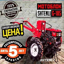 Мотоблок дизельный хопер Shtenli G-192 12 л.с.