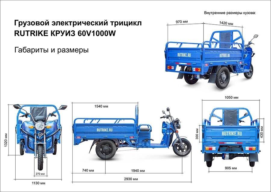 Грузовой электротрицикл Rutrike Круиз 60V/1000W - фото 3 - id-p205977482