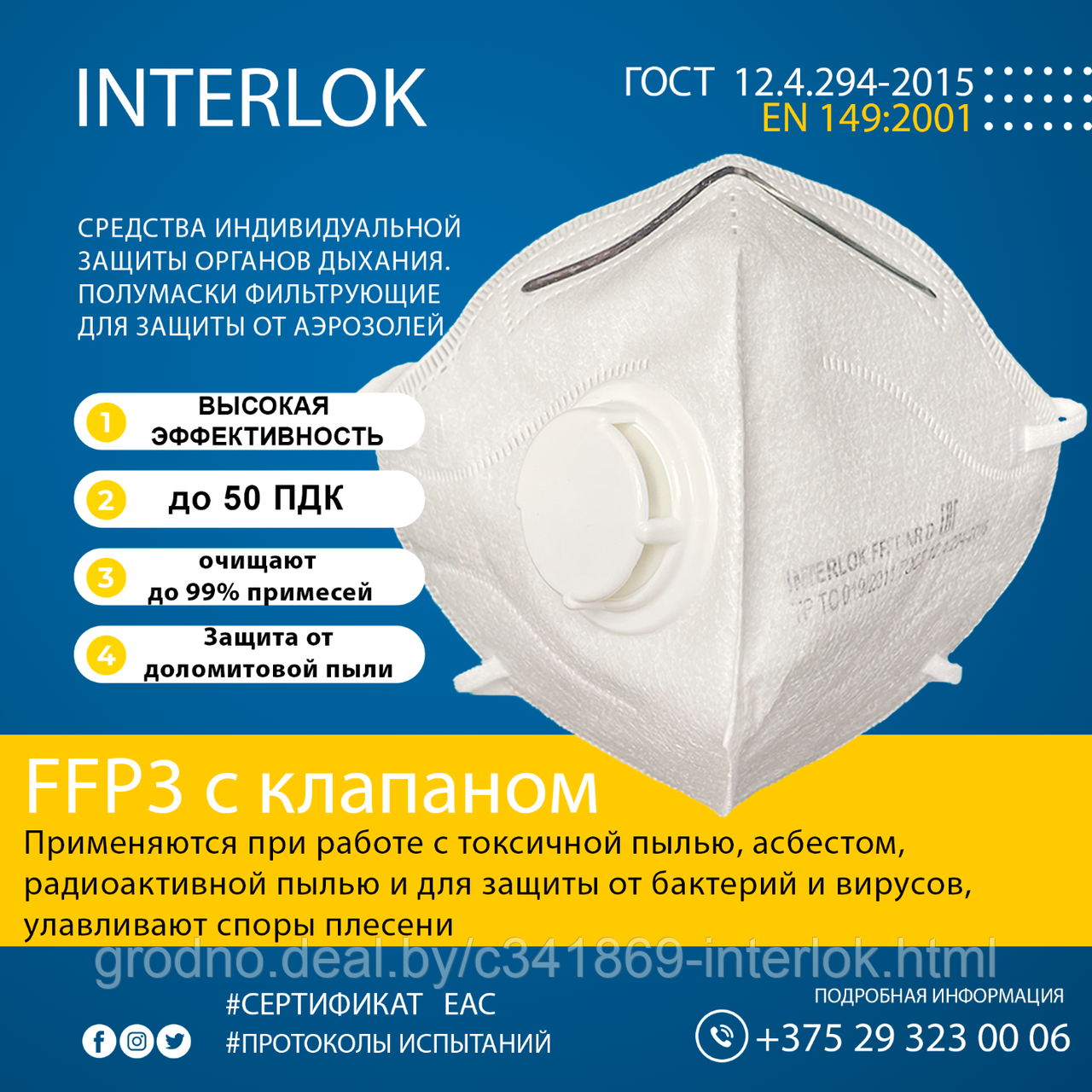 Маска защитная "FFP3" - фото 1 - id-p143182795