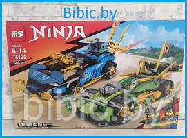 Детский конструктор Ninja - Гоночные машины 546 дет., 76135 аналог Lego лего серия Ninjago