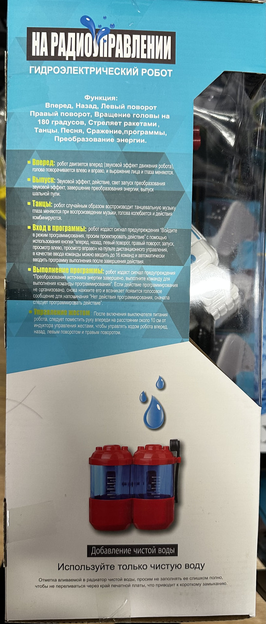 Робот на радиоуправлении гидроэлектрический, YEAROO 22005 - фото 3 - id-p206002765