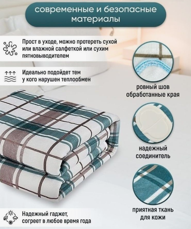 Электроодеяло с подогревом Electric Under blanket 1500mm x 700 mm (2 режима обогрева, пульт управления) - фото 3 - id-p206002742