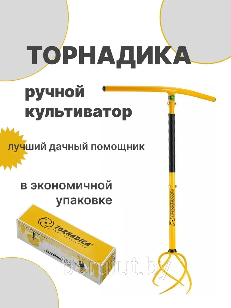 Ручной культиватор Tornadica в экономичной упаковке - фото 1 - id-p206037151