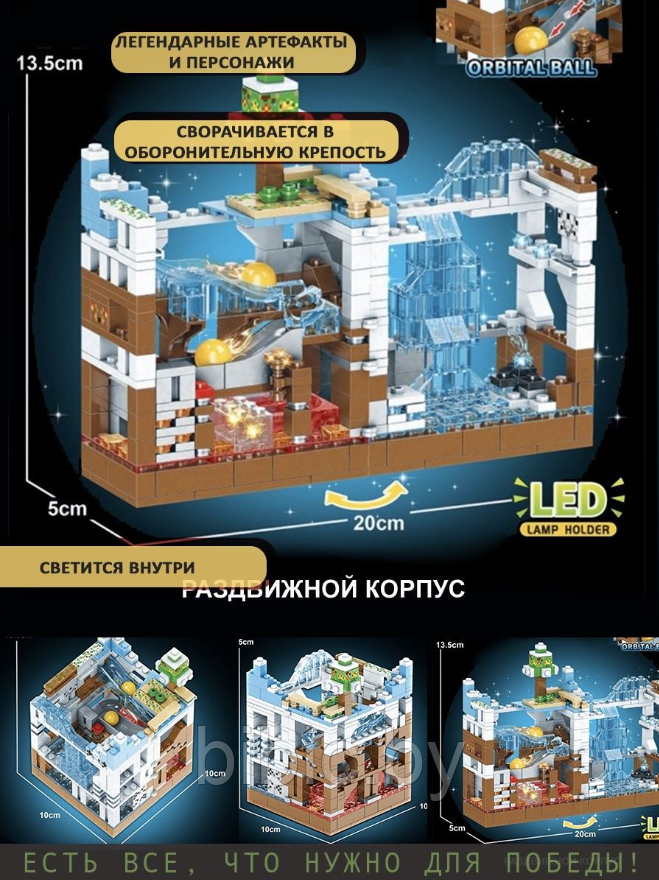 Детский конструктор LB608 Minecraft "Сражение за белую крепость" с Led подсветкой, 488 деталей, аналог лего - фото 3 - id-p206048003