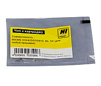 Чип Lexmark MX/ MS 310/ 410/ 510/ 610 (Hi-Black) Bk, 5K (для любой прошивки)