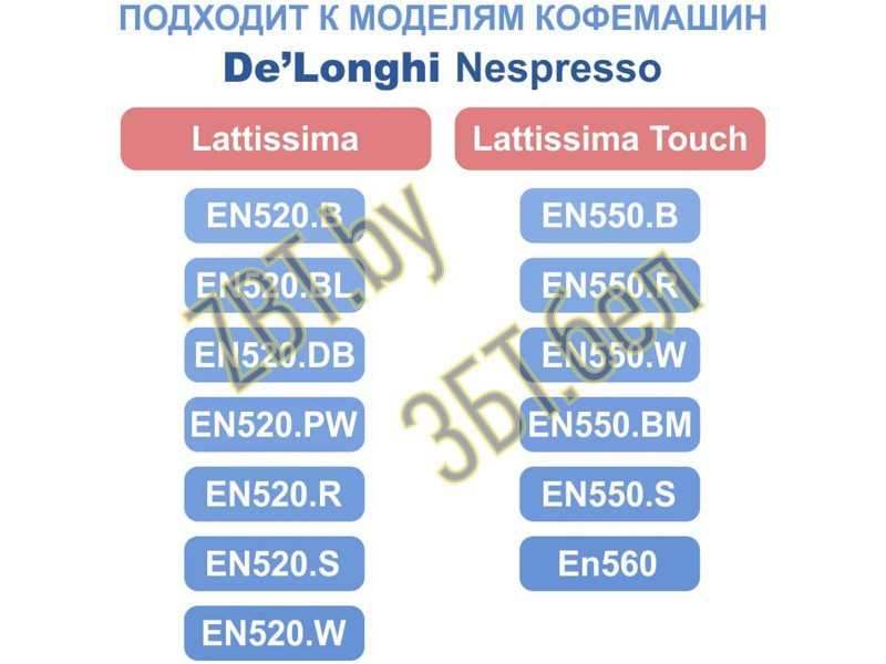 Трубка приёма молока для капучинатора кофемашины DeLonghi 5313226701 - фото 4 - id-p35829446