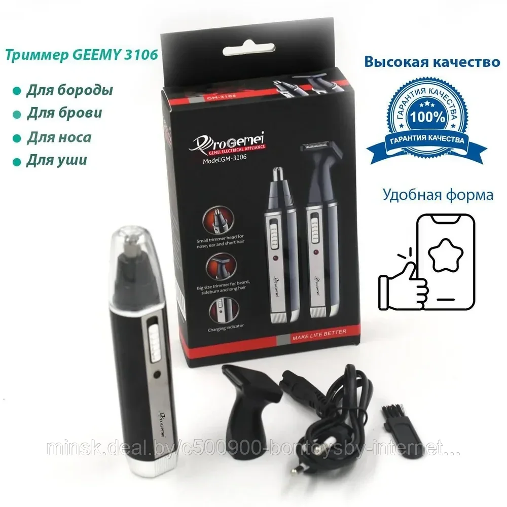 Триммер для носа, бровей, бороды и ушей Geemy GM-3106