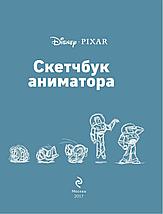 Скетчбук аниматора от Pixar, фото 3