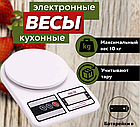 Электронные кухонные весы Electronic Kitchen Scale SF-400, фото 9