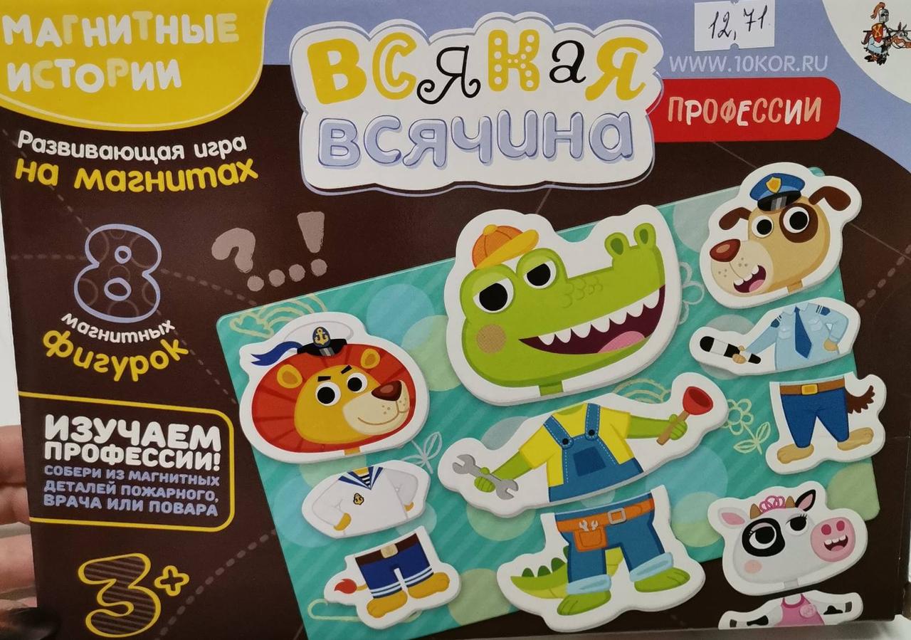 Магнитные истории "ПРОФЕССИИ"