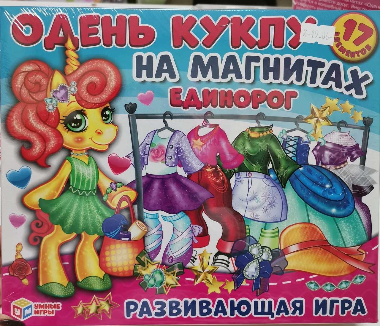 Магнитная  игра "ЕДИНОРОГ"