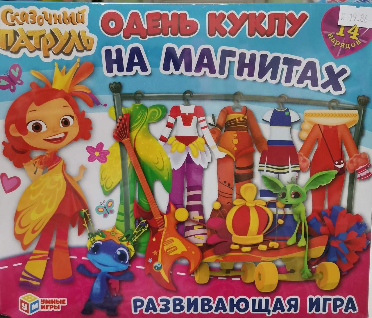 Магнитная  игра "СКАЗОЧНЫЙ ПАТРУЛЬ"