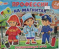 Магнитная игра "ПРОФЕССИИ"