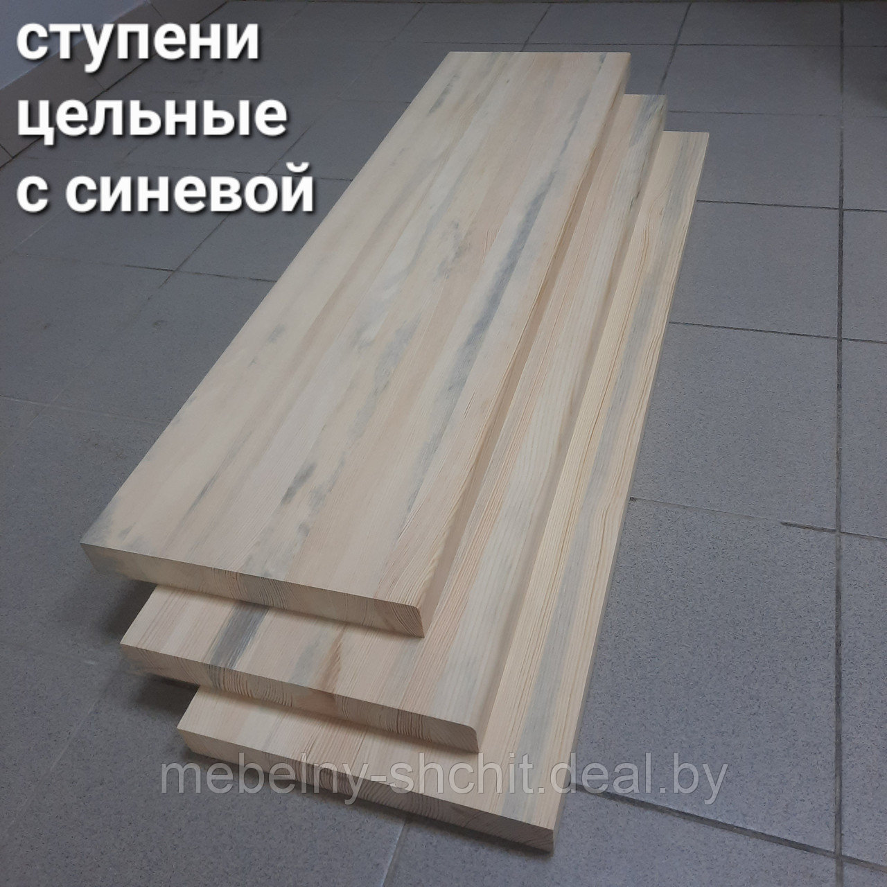 Ступень из сосны 1000*300*40 цел с синевой - фото 1 - id-p195821685