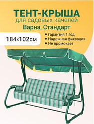 Крыша-тент для садовых качелей olsa стандарт 2 (nova) 1840х1020 мм зеленая
