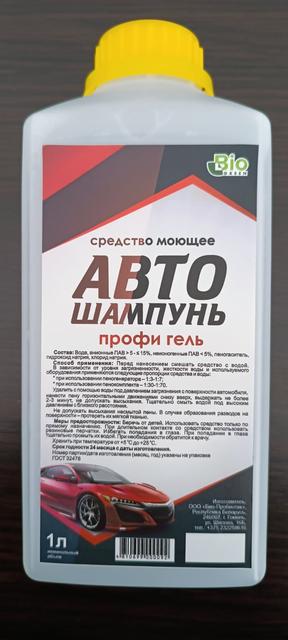 Средства для мытья автомобилей в Гомеле от компании "ООО «БИО-Пробиотик»".