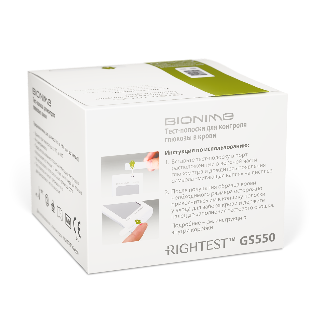 Тест-полоски Bionime GS 550, 100 шт. - фото 2 - id-p198784203