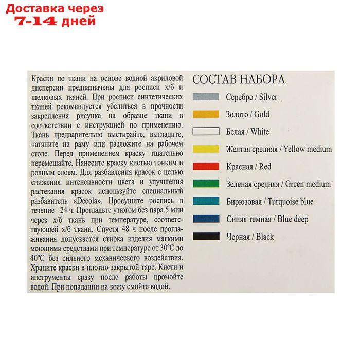 Краска по ткани, набор 9 цветов х 20 мл, Decola (акриловая на водной основе) - фото 2 - id-p206081921
