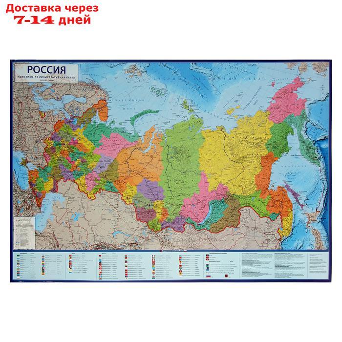 Интерактивная карта России политико-административная, 116 х 80 см, 1:7.5 млн, ламинированная - фото 1 - id-p206081964
