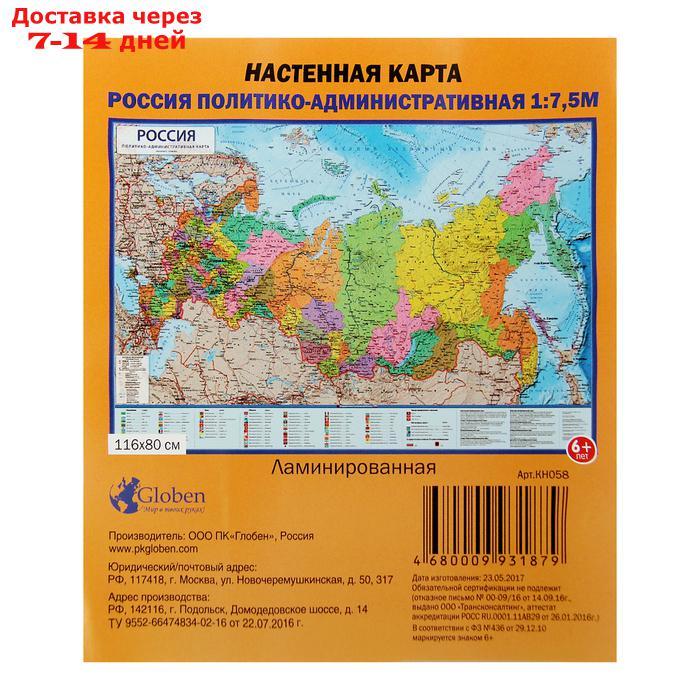 Интерактивная карта России политико-административная, 116 х 80 см, 1:7.5 млн, ламинированная - фото 2 - id-p206081964
